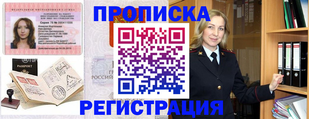 прописка от собственника в Калмыкии